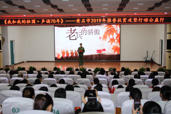 1571792333487358.png 黄石市推普扶贫攻坚公益行系列活动取得圆满成功651.png