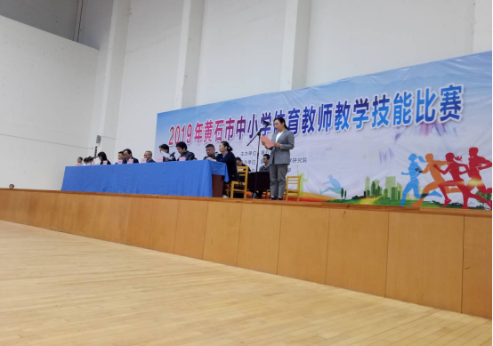 1574236410695385.png 2019年黄石市中小学体育教师教学技能比赛圆满落幕435.png