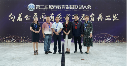 1558398672811232.png (第三篇)黄石代表团赴上海参加第三届城市教育发展联盟大会231.png