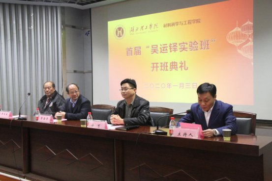 1578278714763617.png “吴运铎实验班”开班典礼在湖北理工学院材料学院举行131.png