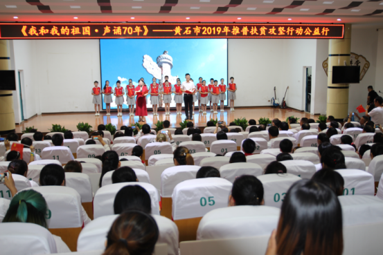 1571792374204930.png 黄石市推普扶贫攻坚公益行系列活动取得圆满成功721.png