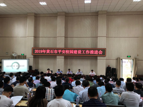 1557911702846982.png 5月14日平安校园推进会81.png