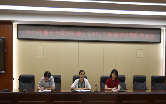 1567416792376524.png 市教育局举行城镇教师赴阳新农村学校支教欢送会326.png