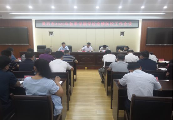 1599547764356749.png 黄石市学校疫情防控工作简报7863.png