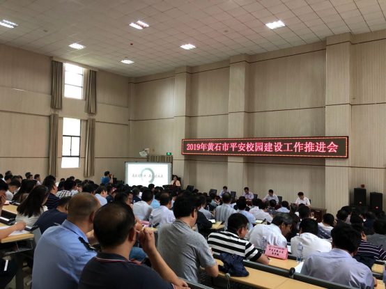1557911798103613.png 5月14日平安校园推进会457.png