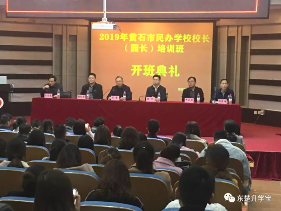 1574643050165097.png 黄石市民办学校(机构)校长(园长)培训班开班,打造高素质专业化校长队伍1164.png